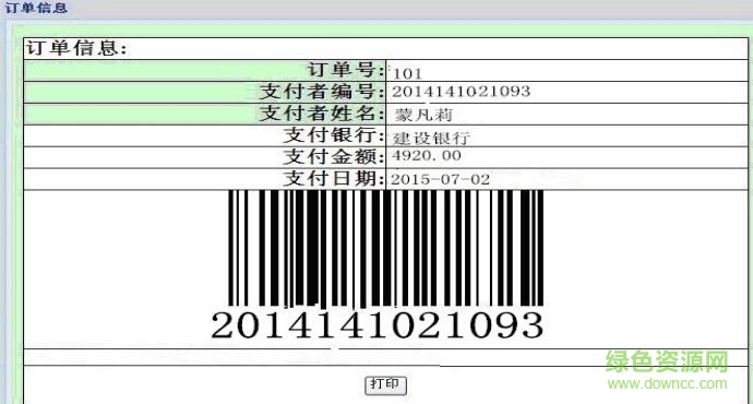 四川大學(xué)網(wǎng)上繳費(fèi)系統(tǒng)