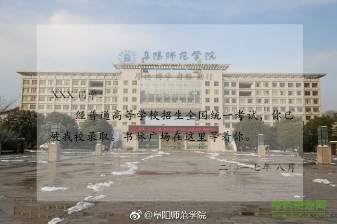 阜陽師范學(xué)院app