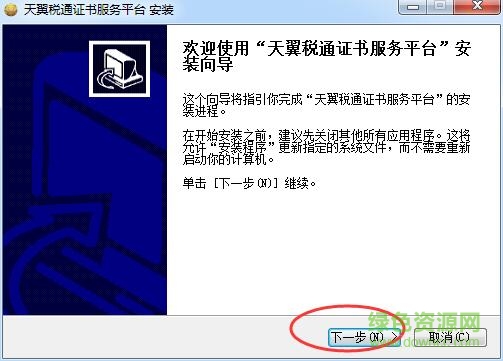 1.jpg 天翼稅通證書(shū)服務(wù)平臺(tái)
