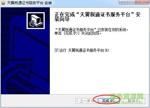4.jpg 天翼稅通客戶端