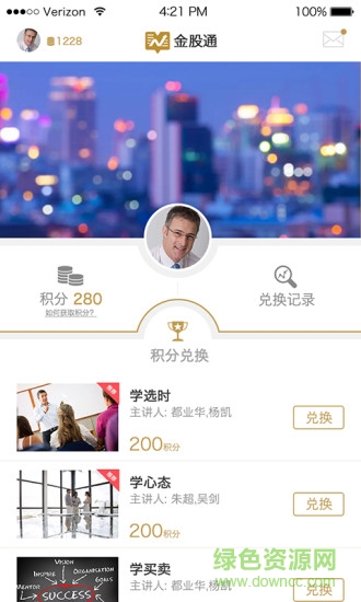 金股通app 金股通app