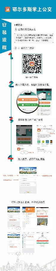 鄂爾多斯市天安公交