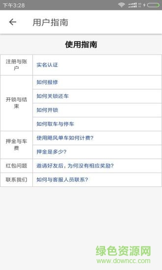 颶風(fēng)單車app