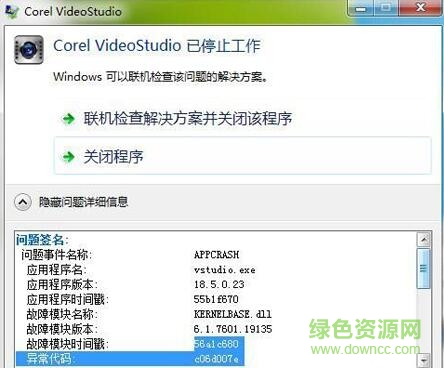 會聲會影停止工作補丁