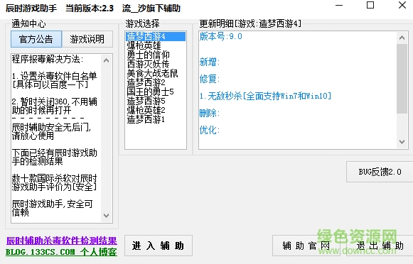 造夢西游5辰時(shí)輔助