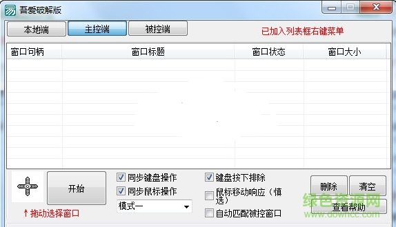 麒麟多開同步器