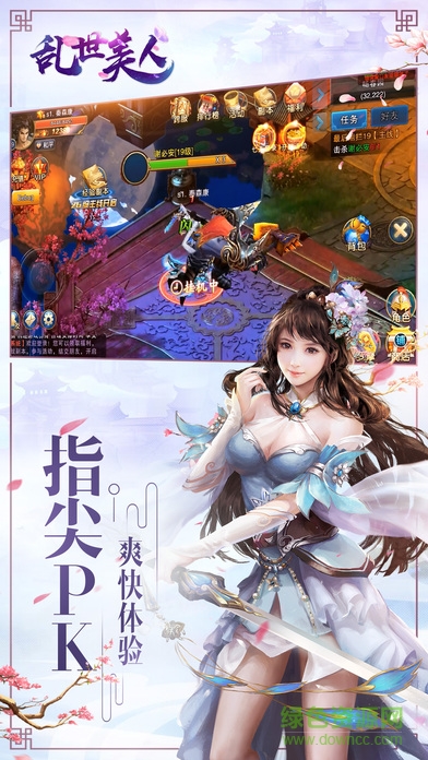 亂世美人 亂世美人