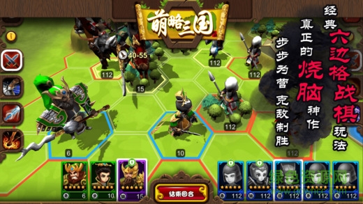 萌略三國