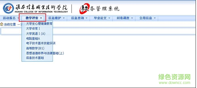 淮信教學(xué)評價軟件