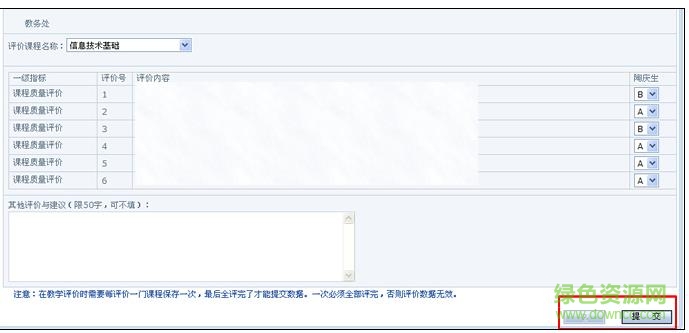 淮信教學(xué)評價系統(tǒng)