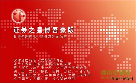 證券之星傅吾豪版