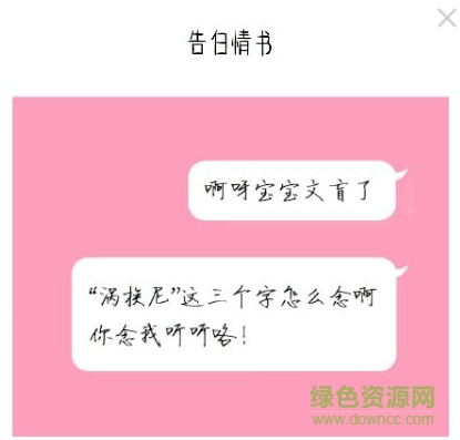 qq告白情書字體