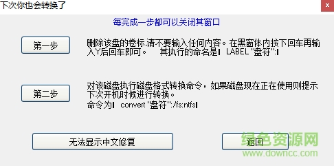 磁盤格式轉換工具