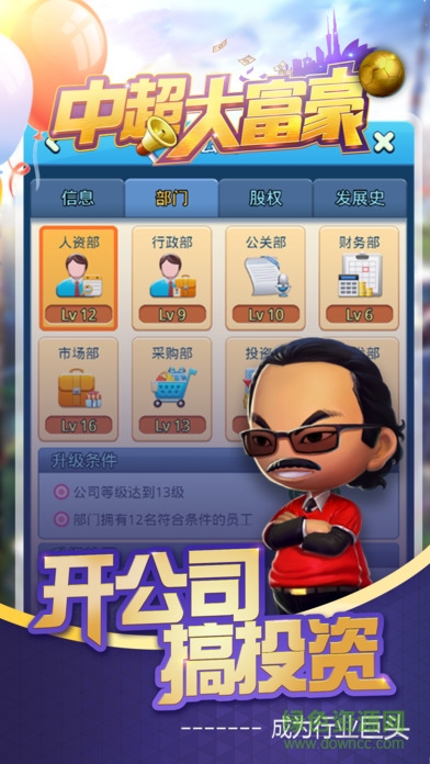 中超大富豪