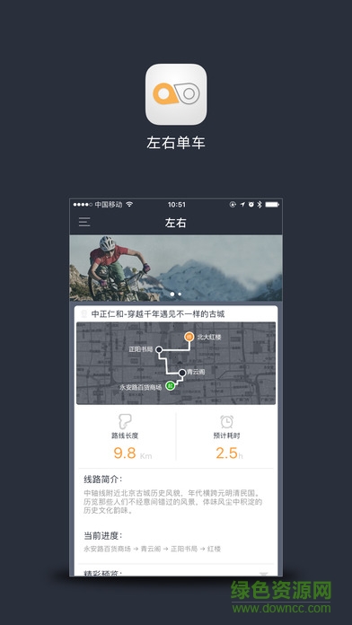 左右單車app