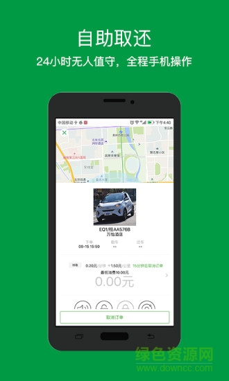 飛兔共享汽車app
