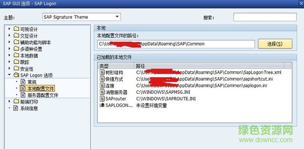 sap gui 730