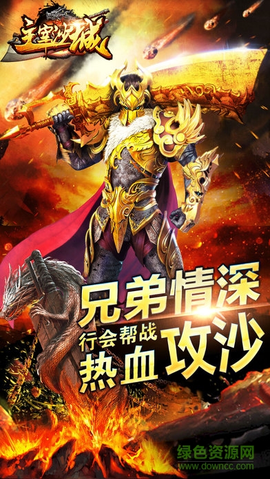 主宰沙城