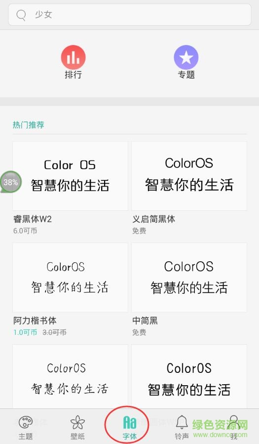 oppo手機(jī)字體apk