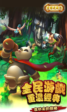 熊貓攻城記手機版