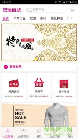 駕淘商城app