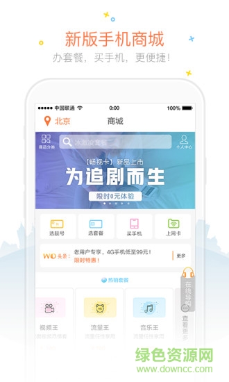 山西聯(lián)通美麗鄉(xiāng)村app