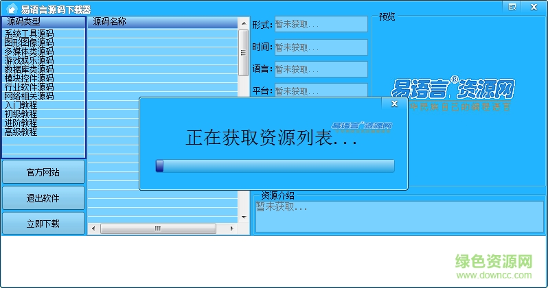 易語言源碼下載器
