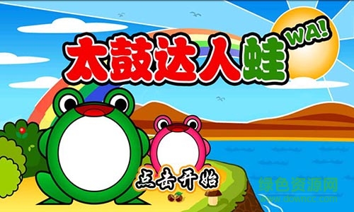 太鼓達(dá)人蛙手機版