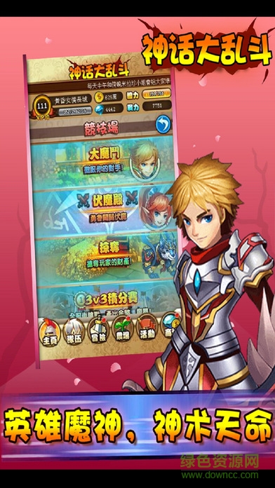 神話大亂斗