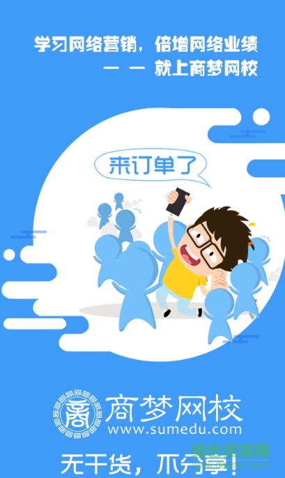 商夢(mèng)網(wǎng)校軟件 商夢(mèng)網(wǎng)校軟件