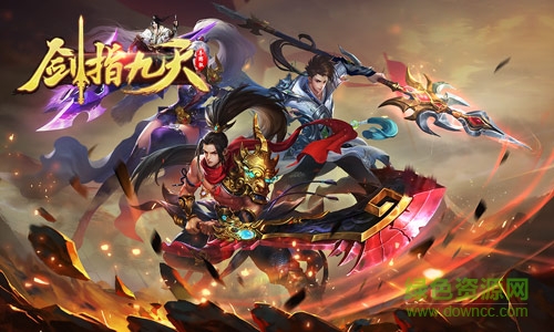 劍指九天手游