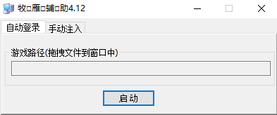 牧雁輔助正式版