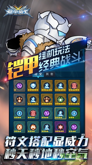 鎧甲勇士掛機
