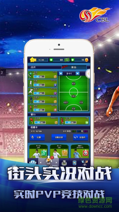 實(shí)況中超蘋(píng)果官方版 v10.0.6 iPhone版 3