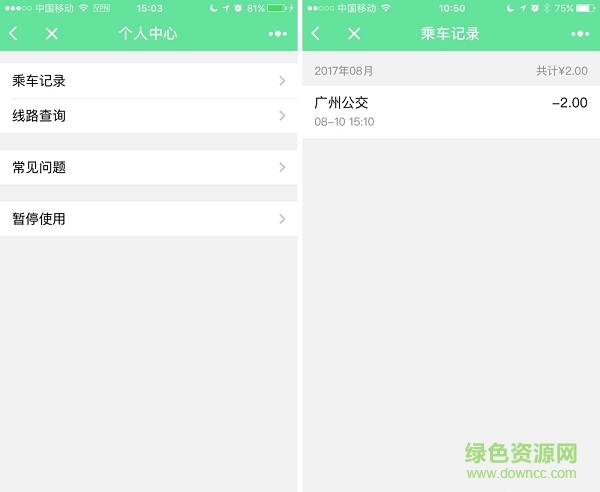 騰訊乘車碼