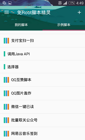 腳本精靈免root