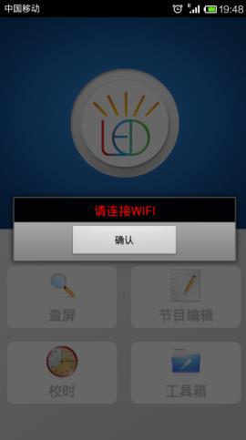 手機(jī)控制軟件powerled