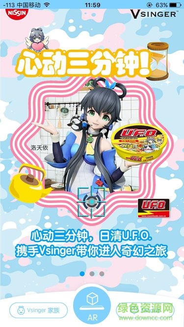 洛天依AR軟件ios版2