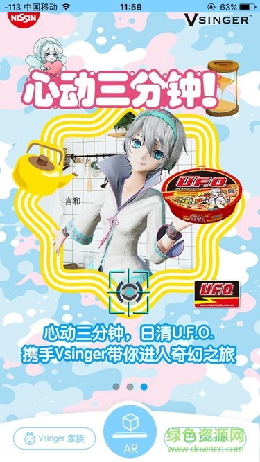 洛天依AR軟件ios版0