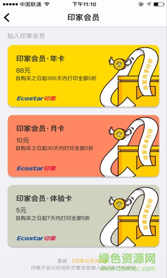印家打印app