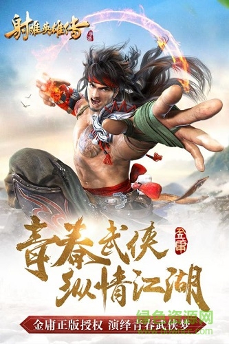 射雕英雄傳手游萬達版