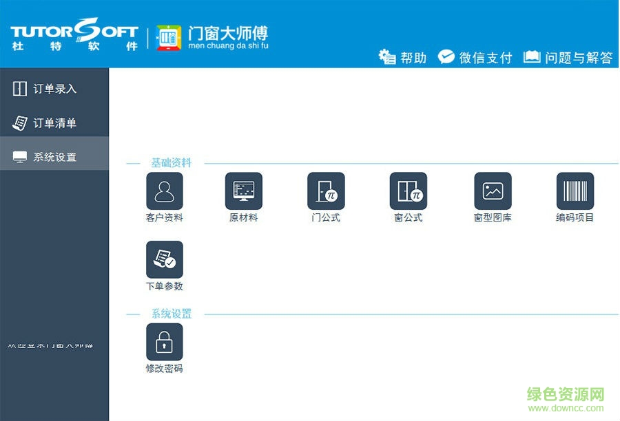 杜特門窗軟件