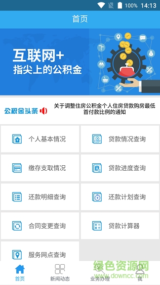 大慶公積金
