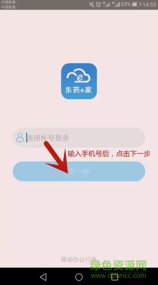 東藥e家app