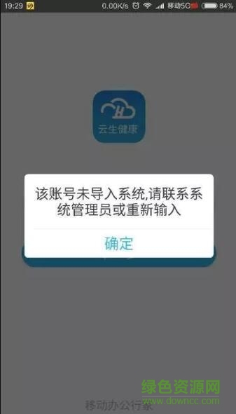 東藥e家app
