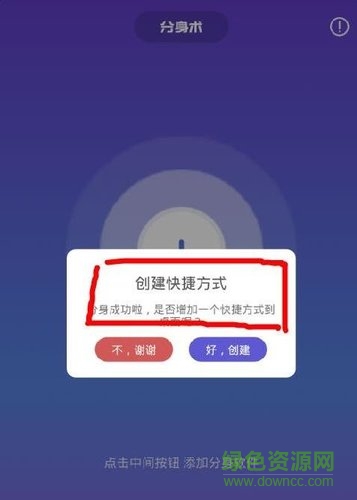 分身術(shù)多開神器app