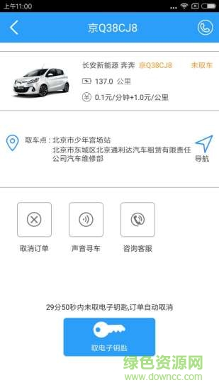通利達(dá)出行