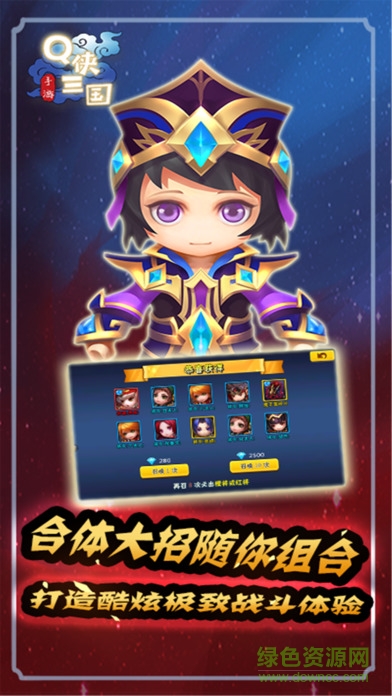 Q俠三國 Q俠三國