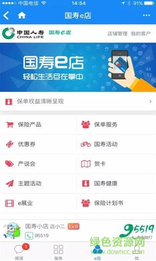 國壽e店ios最新版