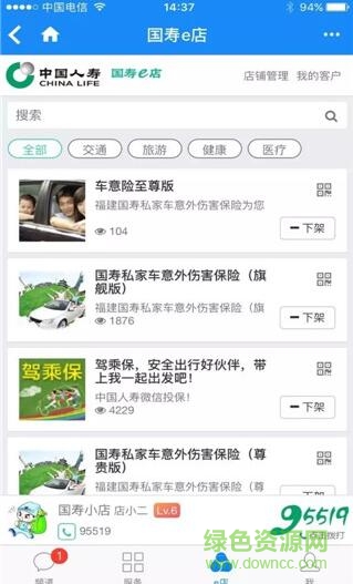 國壽e店ios版